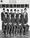 EXO֮Щ