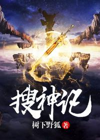 图片[1]-有声小说《搜神记》MP3免费打包下载 600集-有声小说-有声读物-有声小说打包下载-汇听网